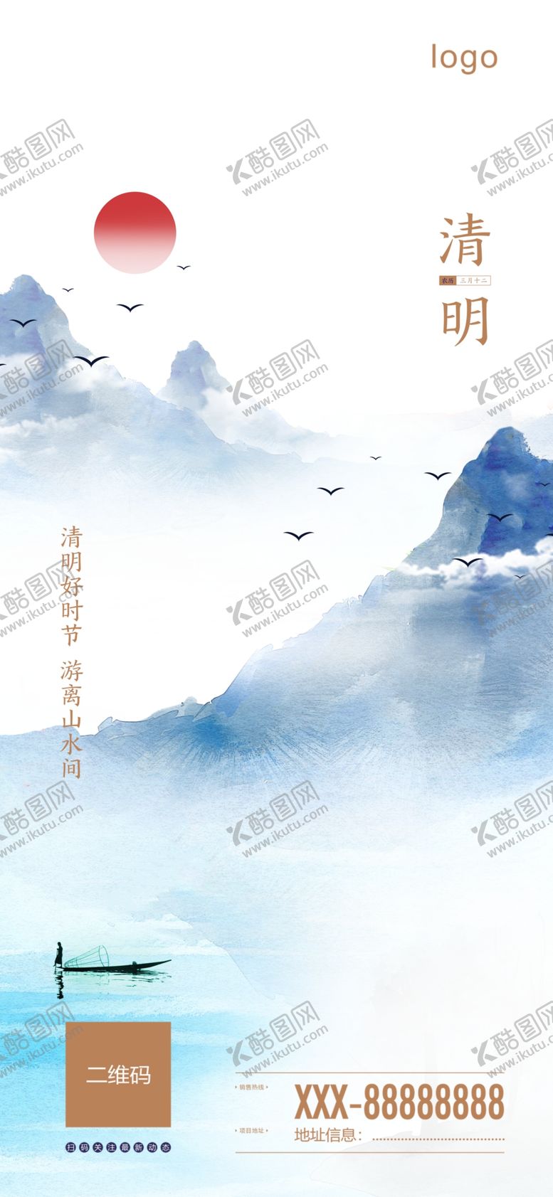 编号：52562509222031481781【酷图网】源文件下载-清明