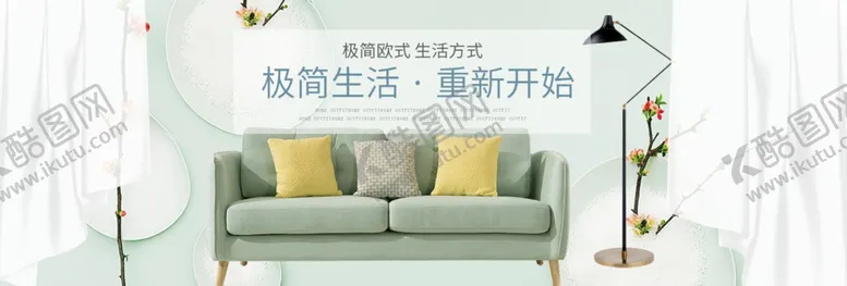 编号：35660004212150477126【酷图网】源文件下载-家具海报