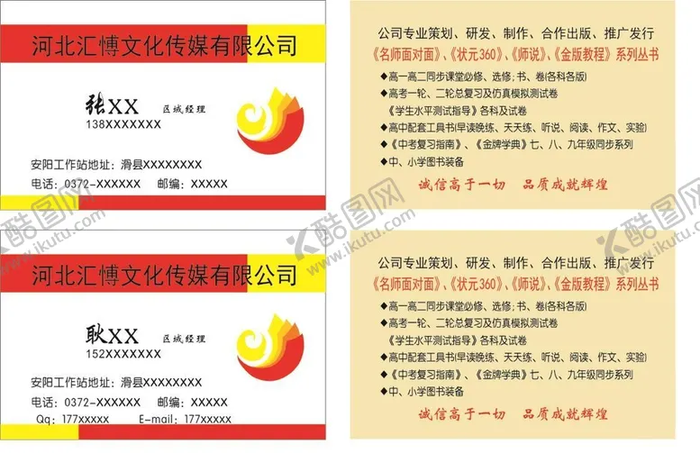 编号：33116901261759201119【酷图网】源文件下载-文化公司名片