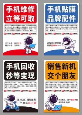 手机维修海报