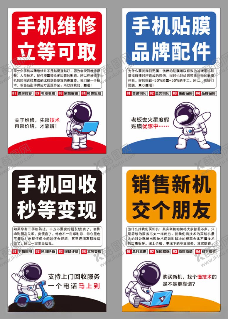 编号：97079911020122269905【酷图网】源文件下载-手机维修海报