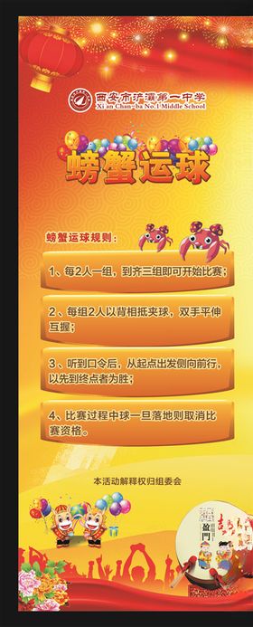 运动会