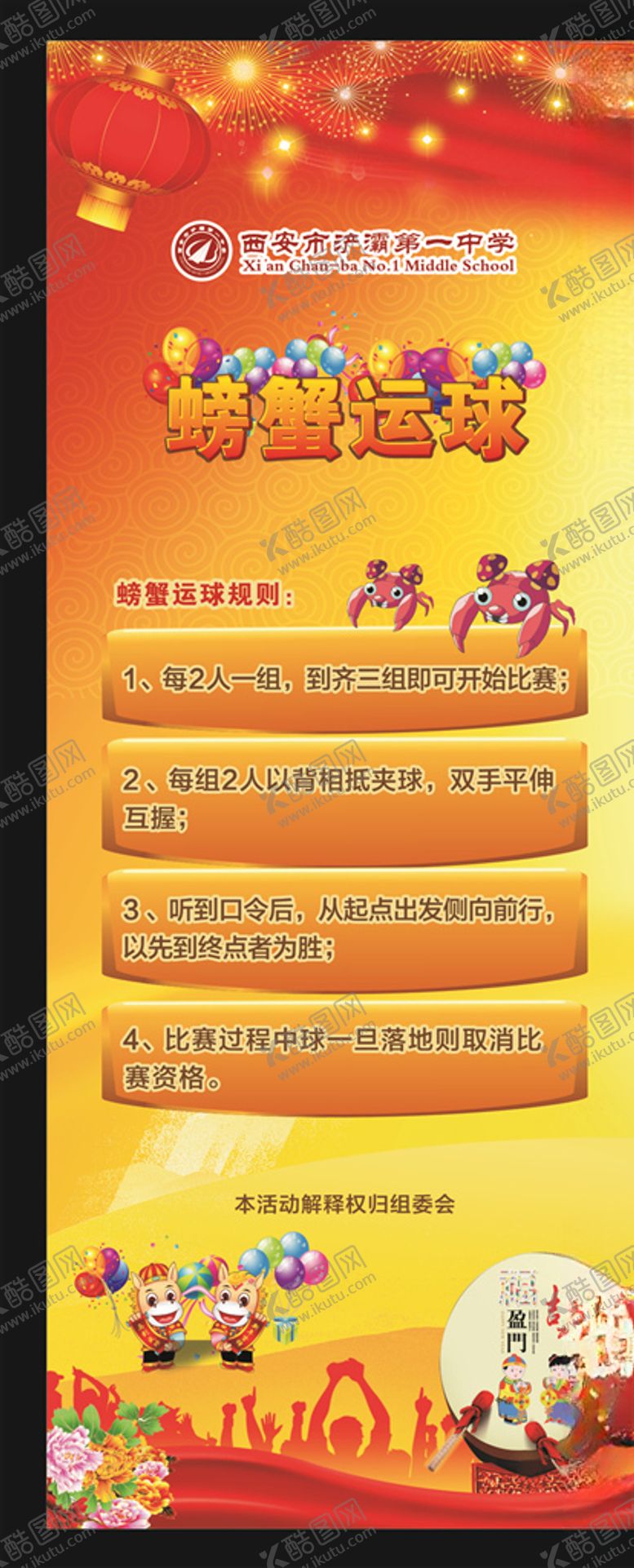 编号：57464006281827022314【酷图网】源文件下载-运动会