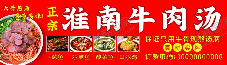 编号：47484602160815227875【酷图网】源文件下载-淮南牛肉汤招牌