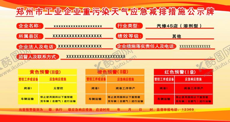 编号：38633404281602249178【酷图网】源文件下载-工业企业重污染天气应急减排措施
