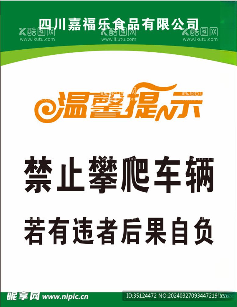 编号：83441312060627452100【酷图网】源文件下载-温馨提示