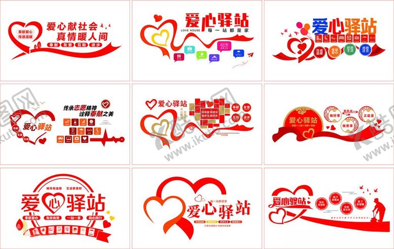 编号：37117706011508489961【酷图网】源文件下载-爱心驿站文化墙