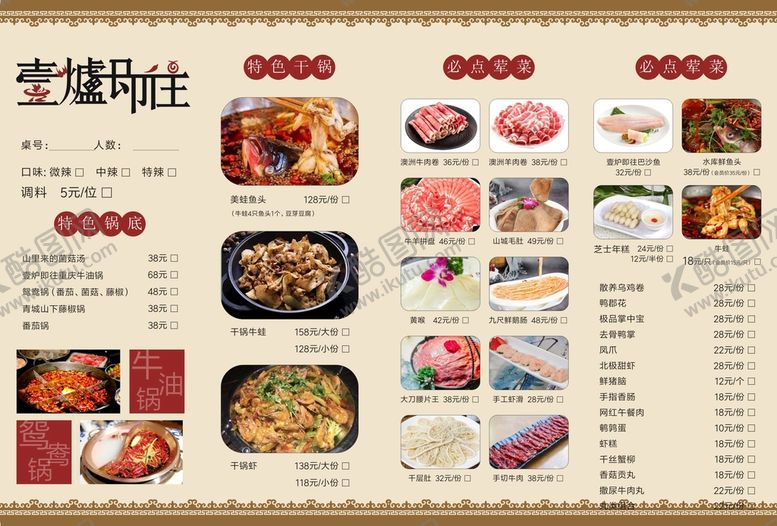 编号：49477211161039342092【酷图网】源文件下载-火锅菜单