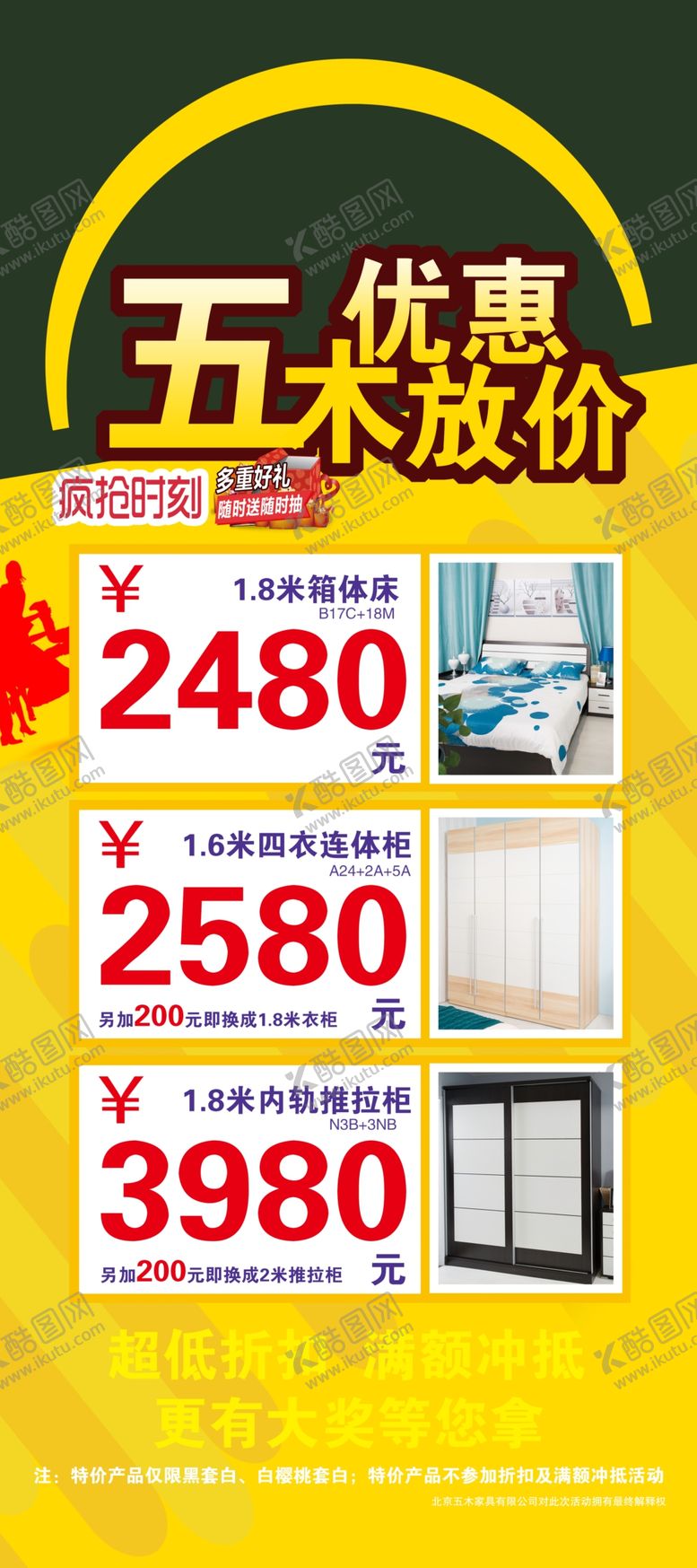 编号：17671705140137152527【酷图网】源文件下载-优惠展架