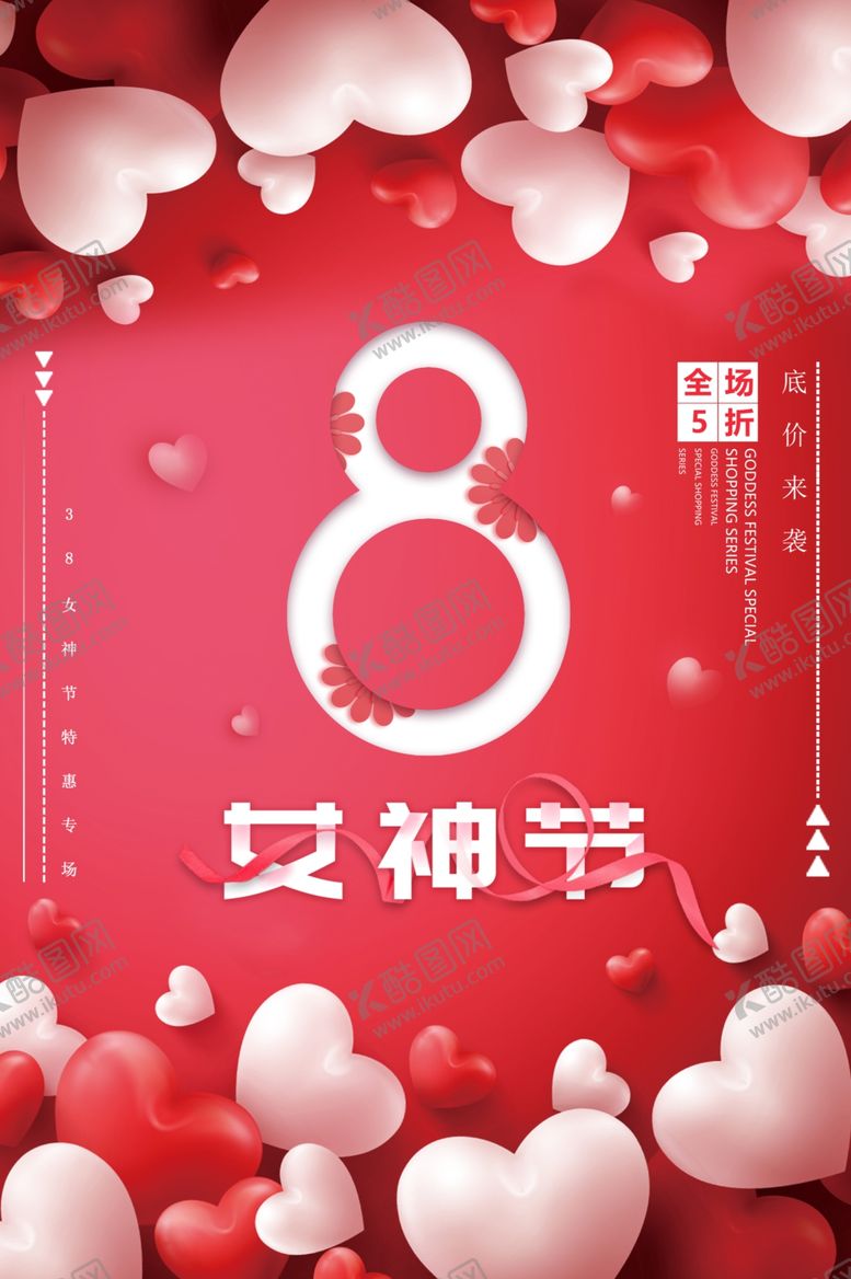 编号：24117304172320347370【酷图网】源文件下载-38女神节海报