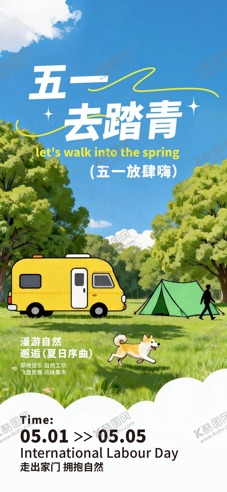 编号：21742504190228301742【酷图网】源文件下载-五一出游记拥抱自然