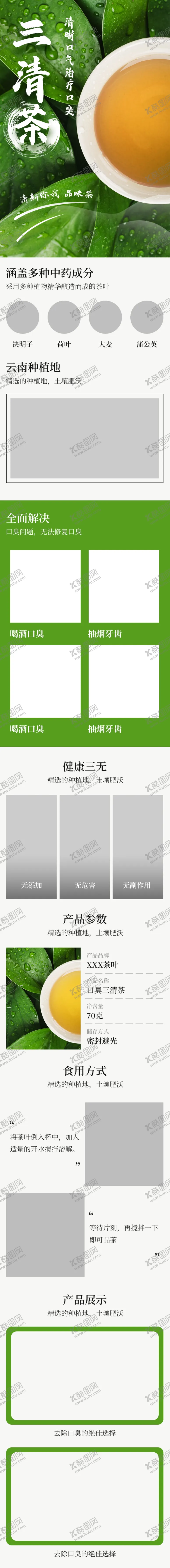 编号：79567205140423512380【酷图网】源文件下载-叶详情页茶叶详情素材详情页