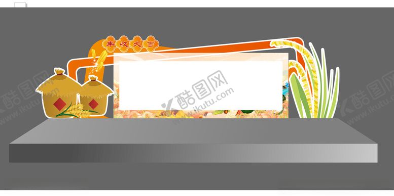 编号：84957902231232454949【酷图网】源文件下载-丰收节舞台造型
