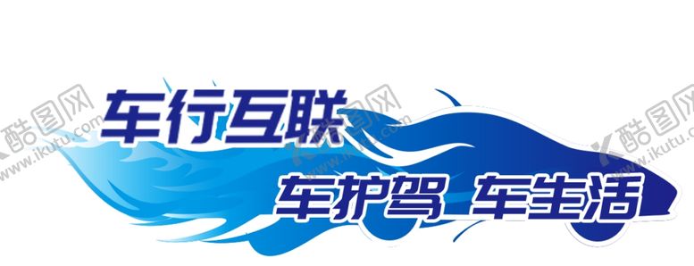 编号：98797605100707166842【酷图网】源文件下载-车生活