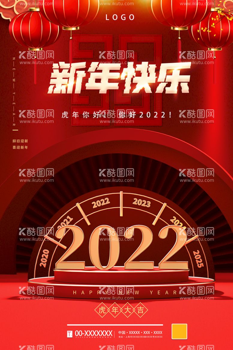 编号：75602909271500153486【酷图网】源文件下载-新年快乐