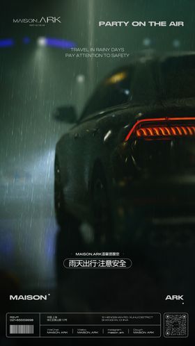 酒吧雨天海报