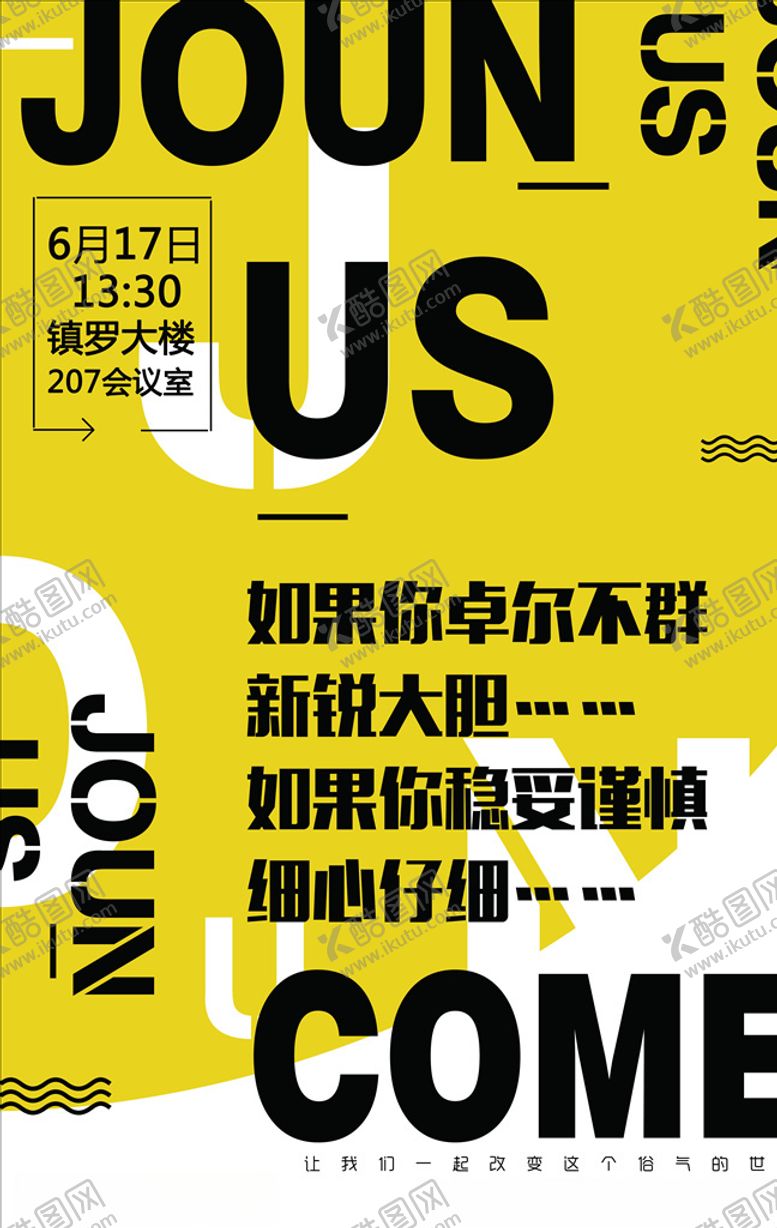 编号：24539104182212373701【酷图网】源文件下载-招聘
