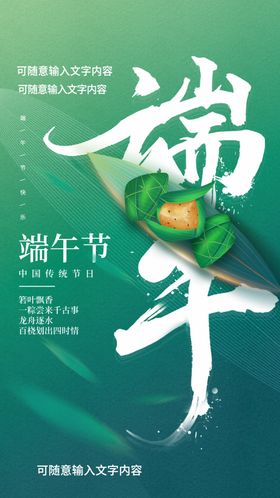 端午节海报背景赛龙舟庆DM单