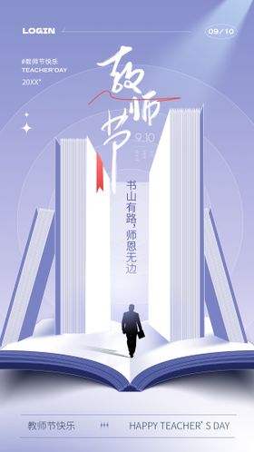 教师节创意海报