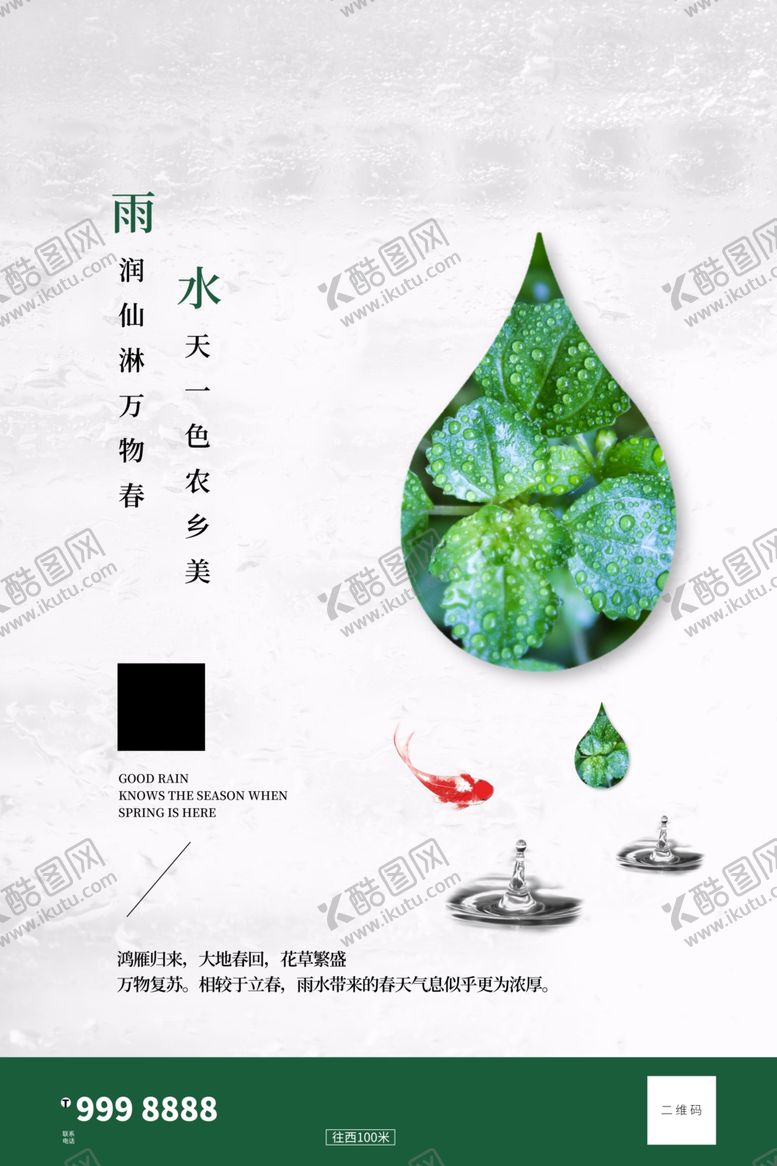 编号：62017910091535085595【酷图网】源文件下载-雨水