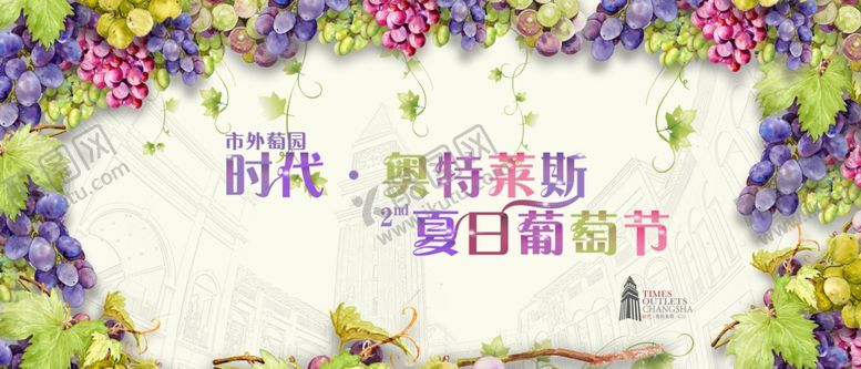 编号：93882605131629284744【酷图网】源文件下载-葡萄节