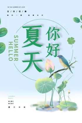 夏天你好荷花素材元素