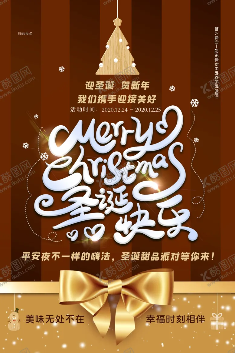编号：61134603301036076387【酷图网】源文件下载-圣诞节海报