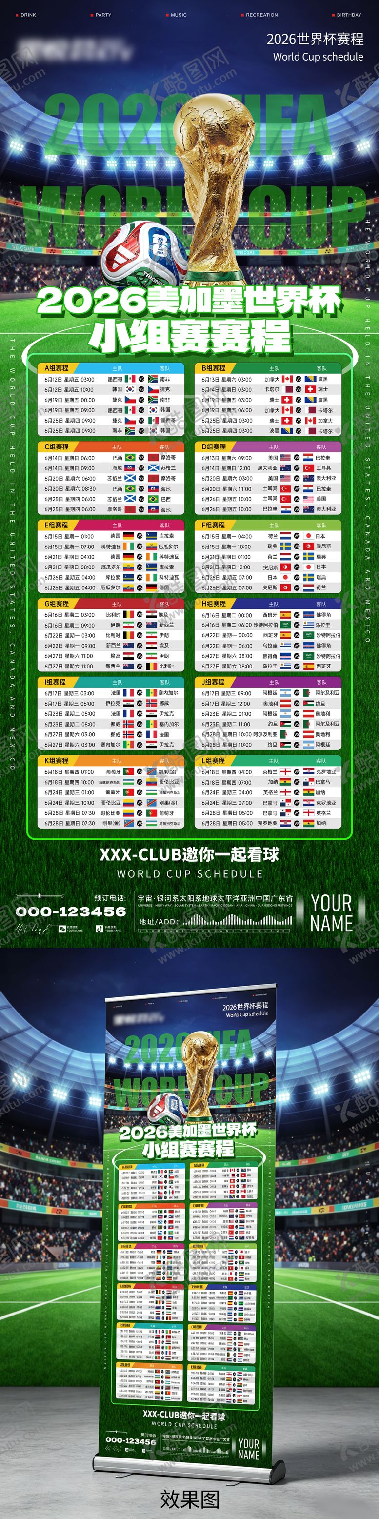 编号：11352506101938518784【酷图网】源文件下载-酒吧世界杯海报
