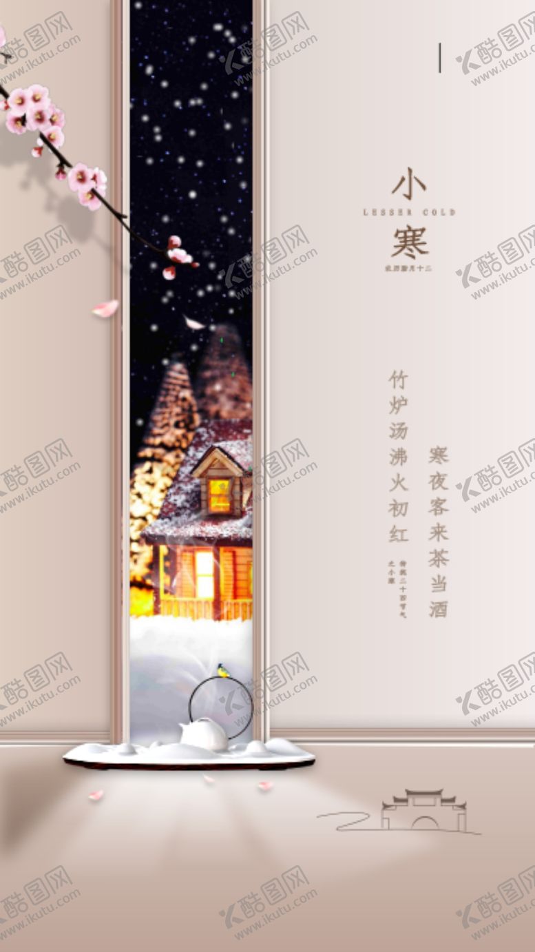 编号：09341509122134069164【酷图网】源文件下载-小寒
