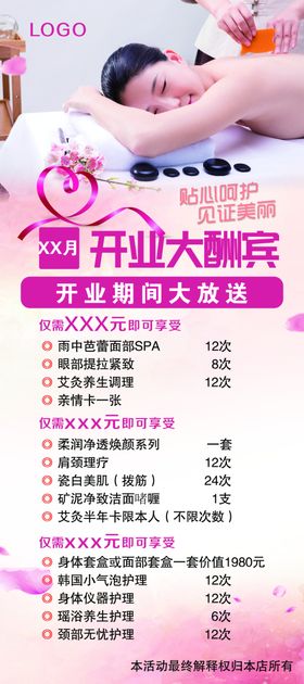 美容开业展架