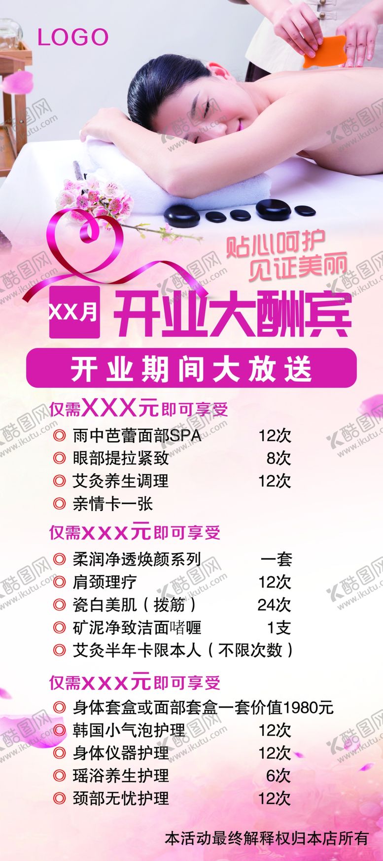 编号：69330110171134538710【酷图网】源文件下载-美容开业展架