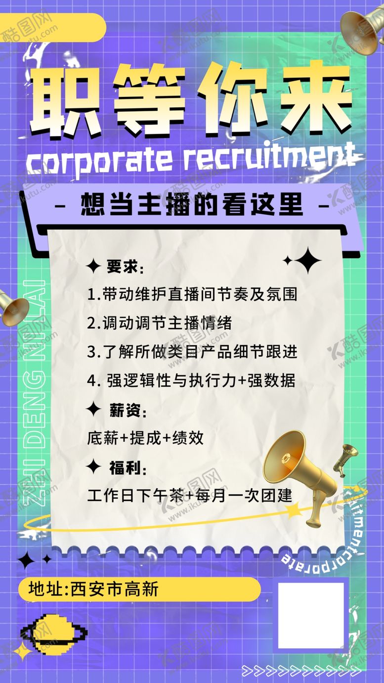 编号：87904209221721416309【酷图网】源文件下载-招聘