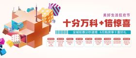 十分生活节促销活动背景板