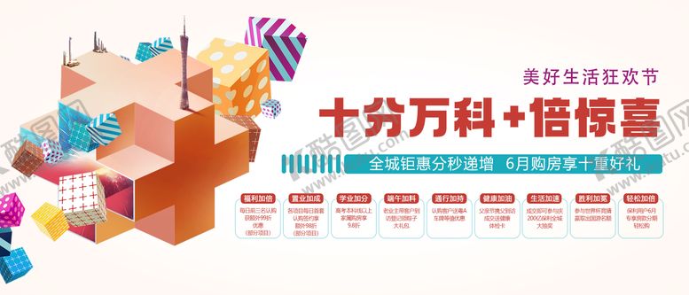 编号：75050209202008171880【酷图网】源文件下载-十分生活节促销活动背景板