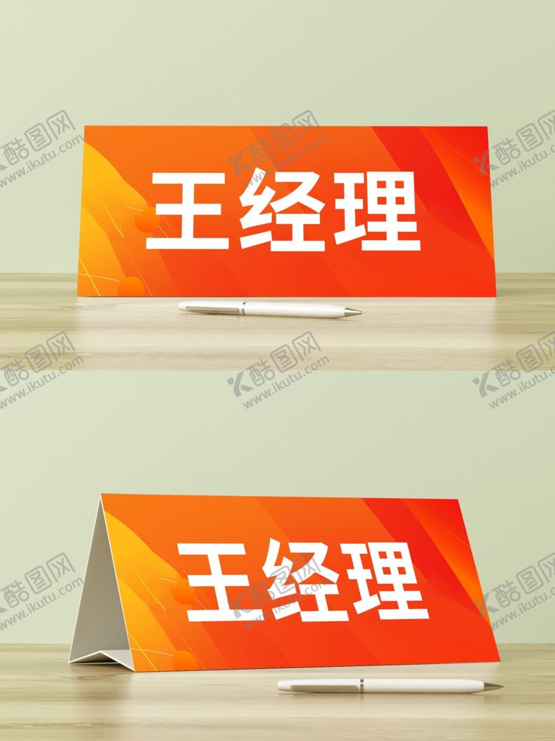 编号：82665801230337378941【酷图网】源文件下载-桌牌样机