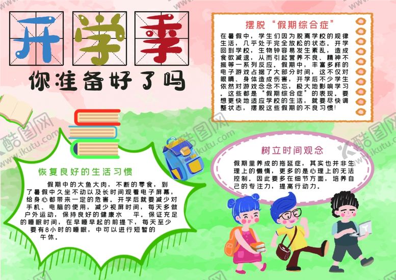 编号：71022210250602348327【酷图网】源文件下载-开学