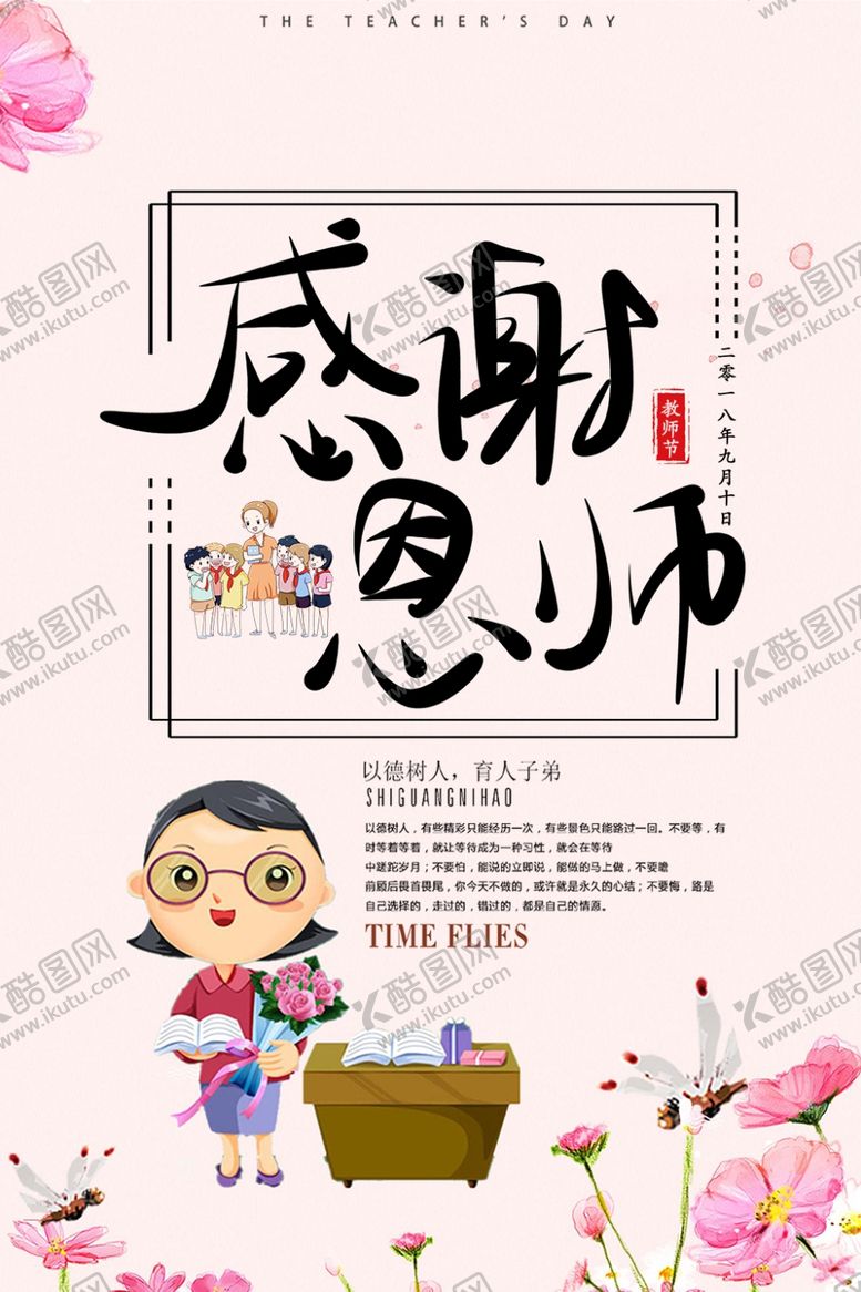 编号：12276009291237315432【酷图网】源文件下载-教师节