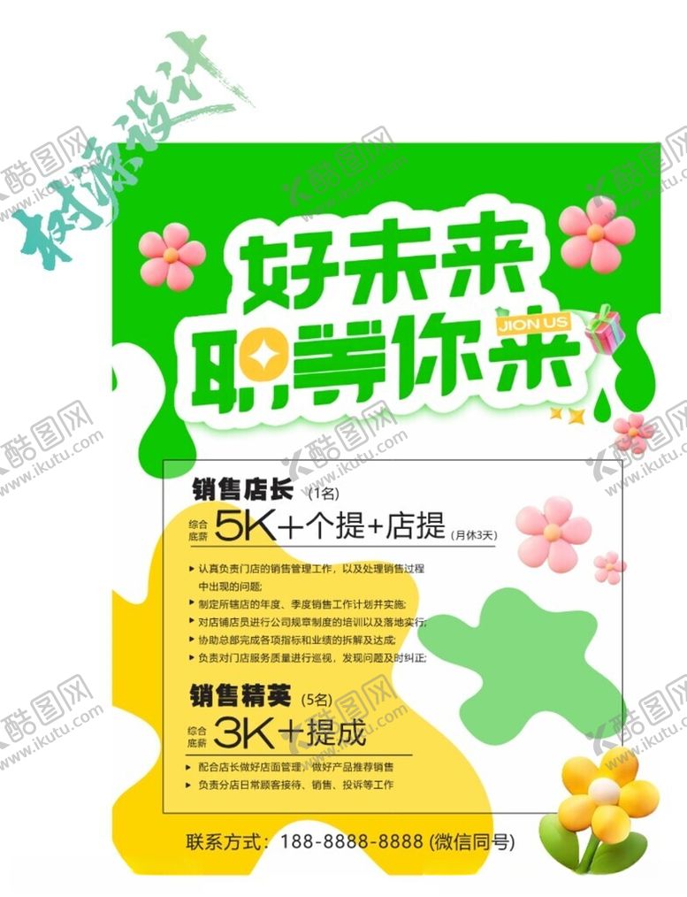 编号：19276504162340523344【酷图网】源文件下载-好未来职等你来