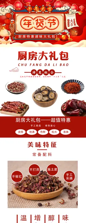 年货详情页