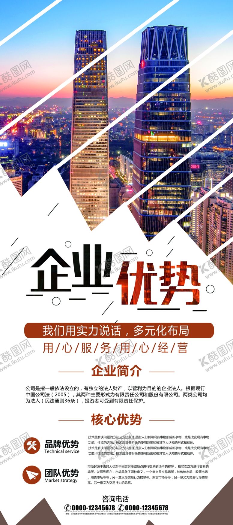 编号：40874007090651045052【酷图网】源文件下载-企业易拉宝