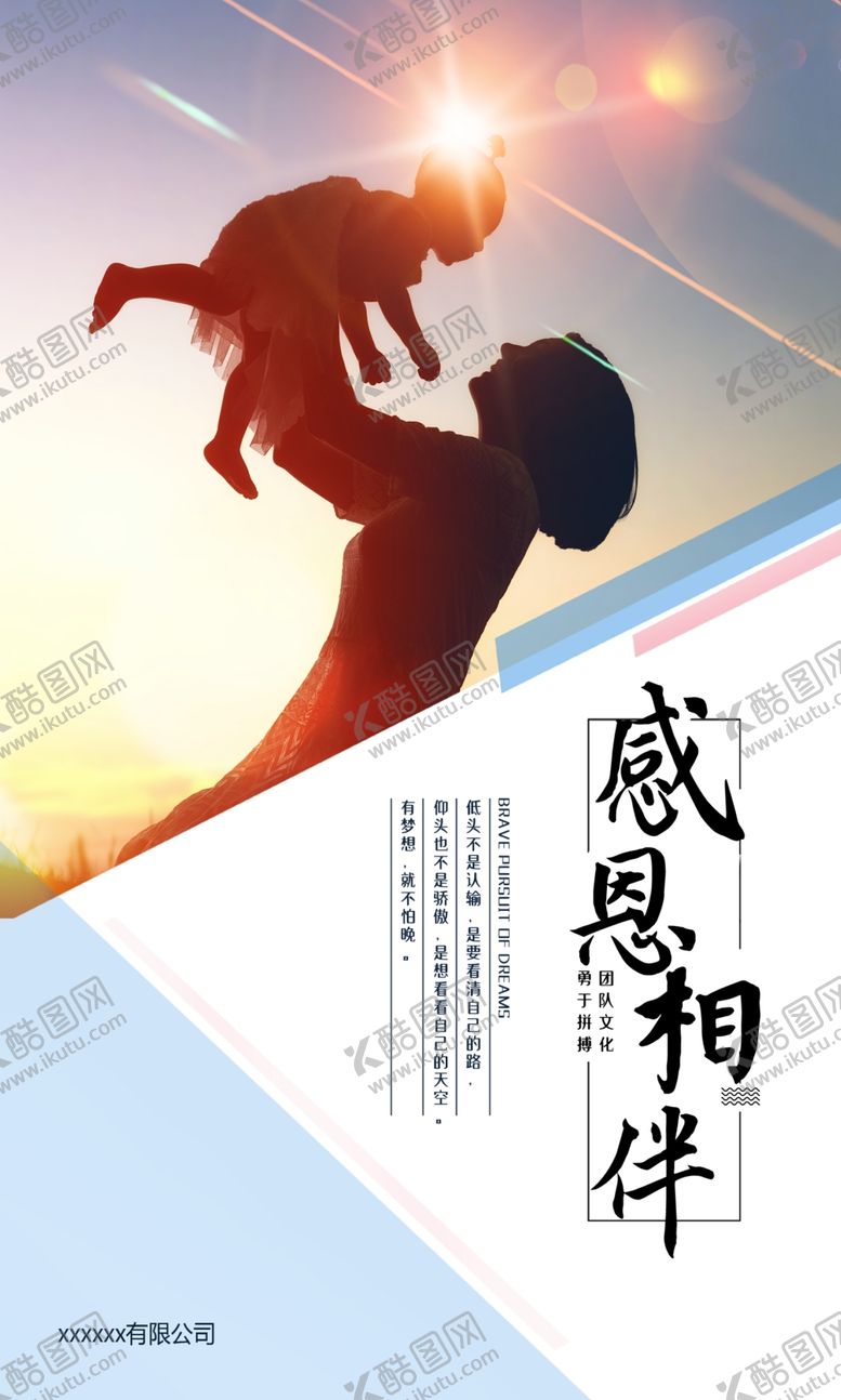编号：82012807050658197281【酷图网】源文件下载-几何创意企业励志文化海报标语
