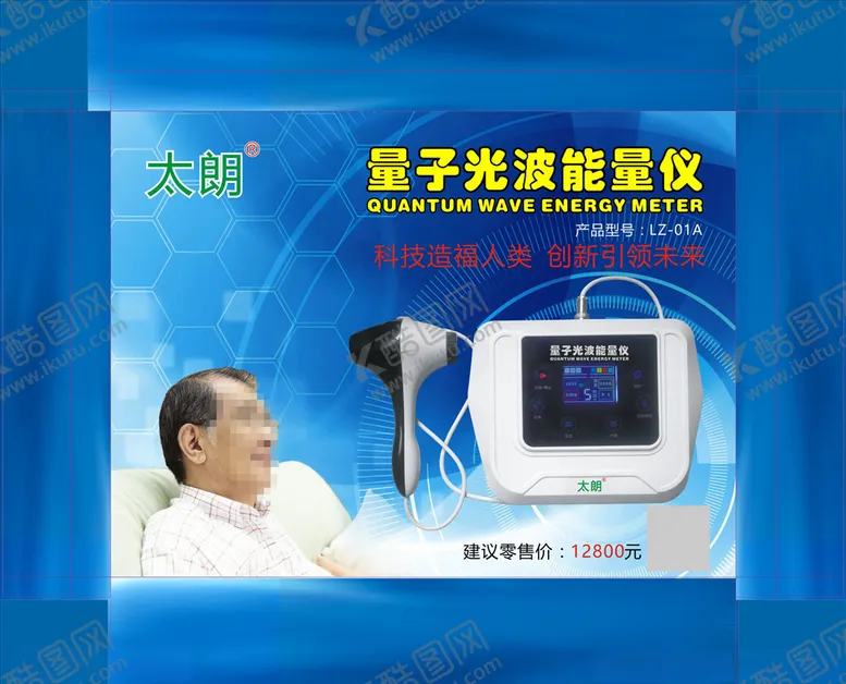 编号：47027509222030513921【酷图网】源文件下载-量子光波能量仪包装