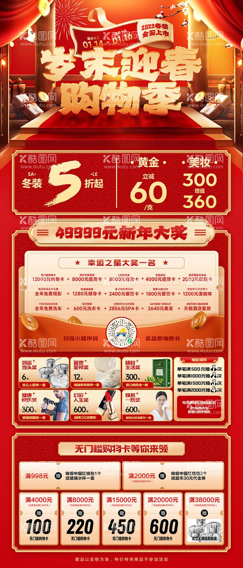 编号：51703611160950061202【酷图网】源文件下载-岁末促销新年红金长图海报