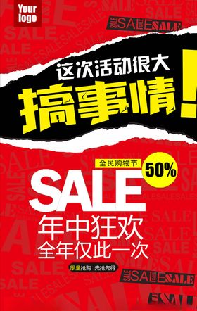618海报决战淘宝年中