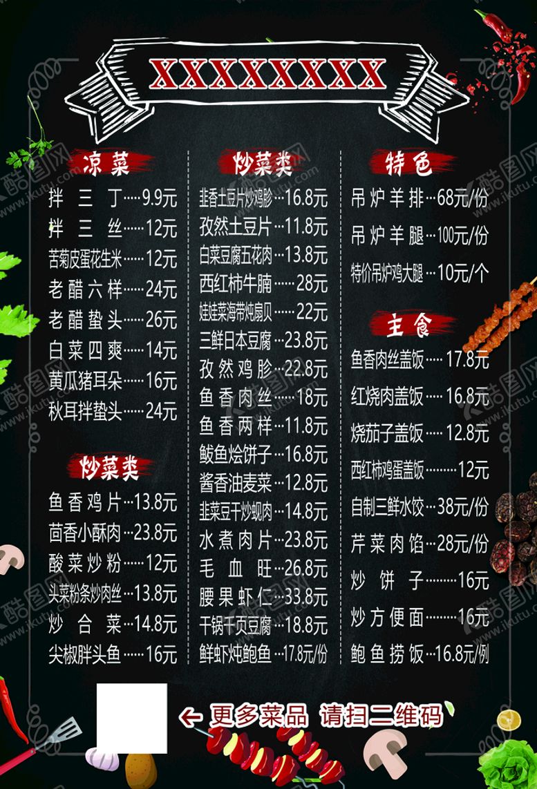 编号：73861009210253042067【酷图网】源文件下载-烧烤菜单