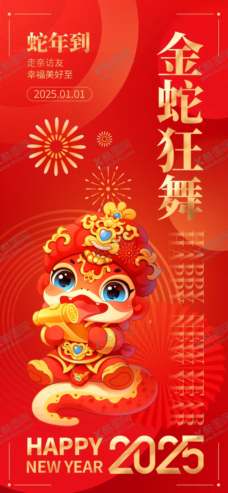 编号：46477402071237291338【酷图网】源文件下载-蛇年海报