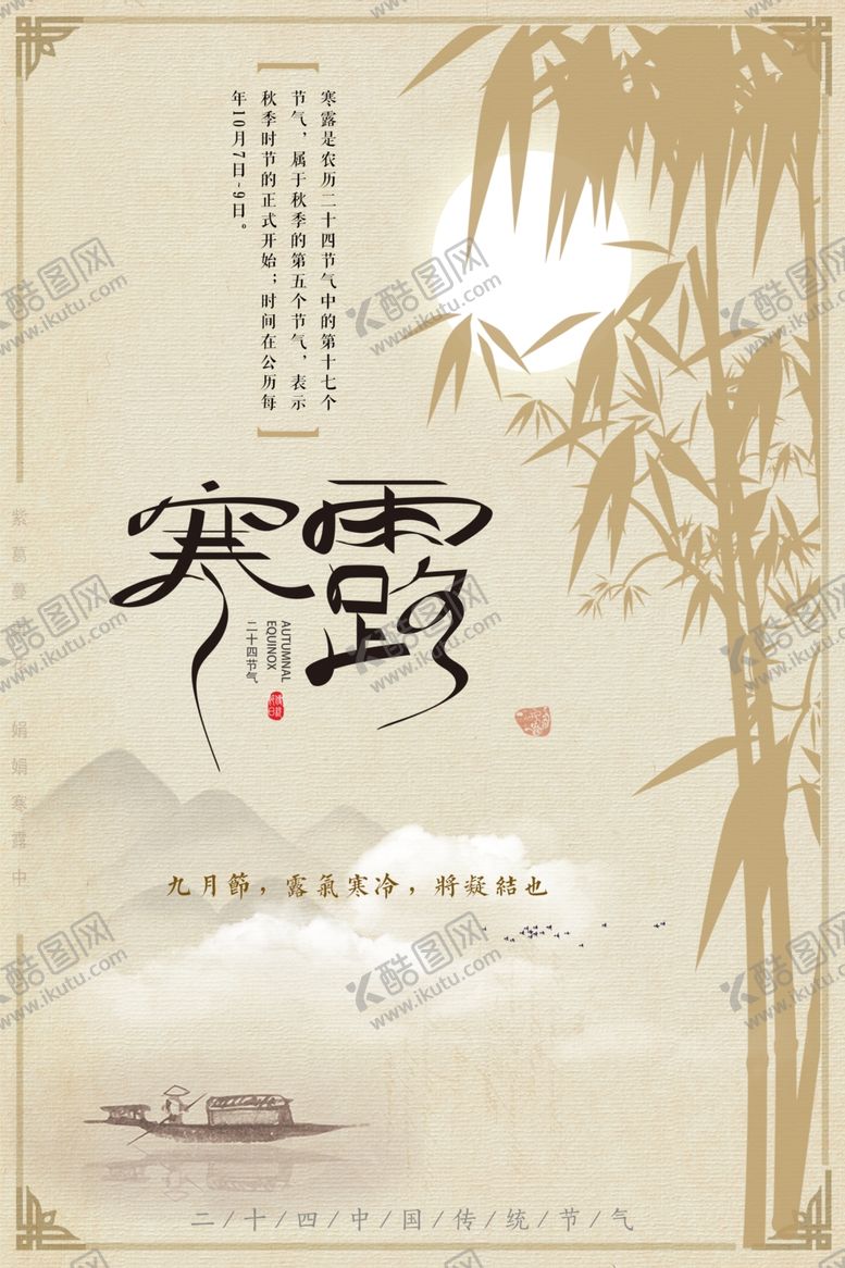 编号：18272307060729197680【酷图网】源文件下载-寒露节气