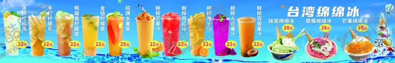 编号：28058701250435257341【酷图网】源文件下载-柠檬茶果汁绵绵冰