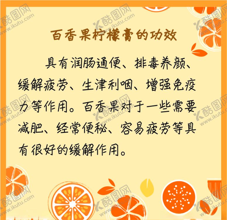 编号：61976909300225027857【酷图网】源文件下载-百香果柠檬膏