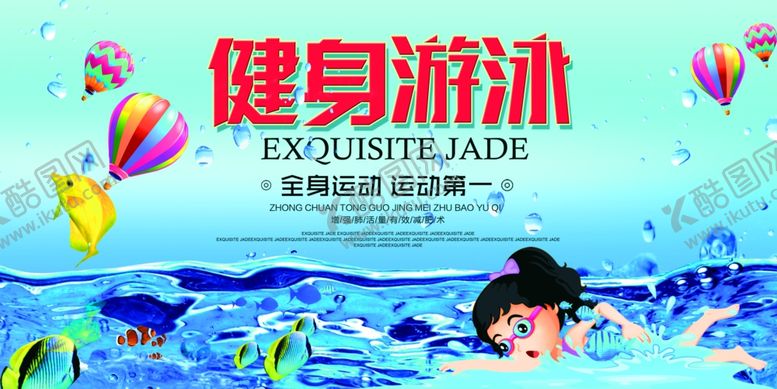 编号：85017109270919113609【酷图网】源文件下载-游泳培训